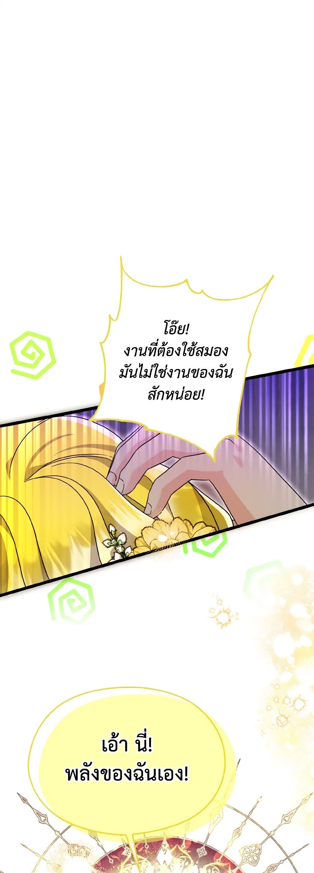 I Don't Want to Work! page 27