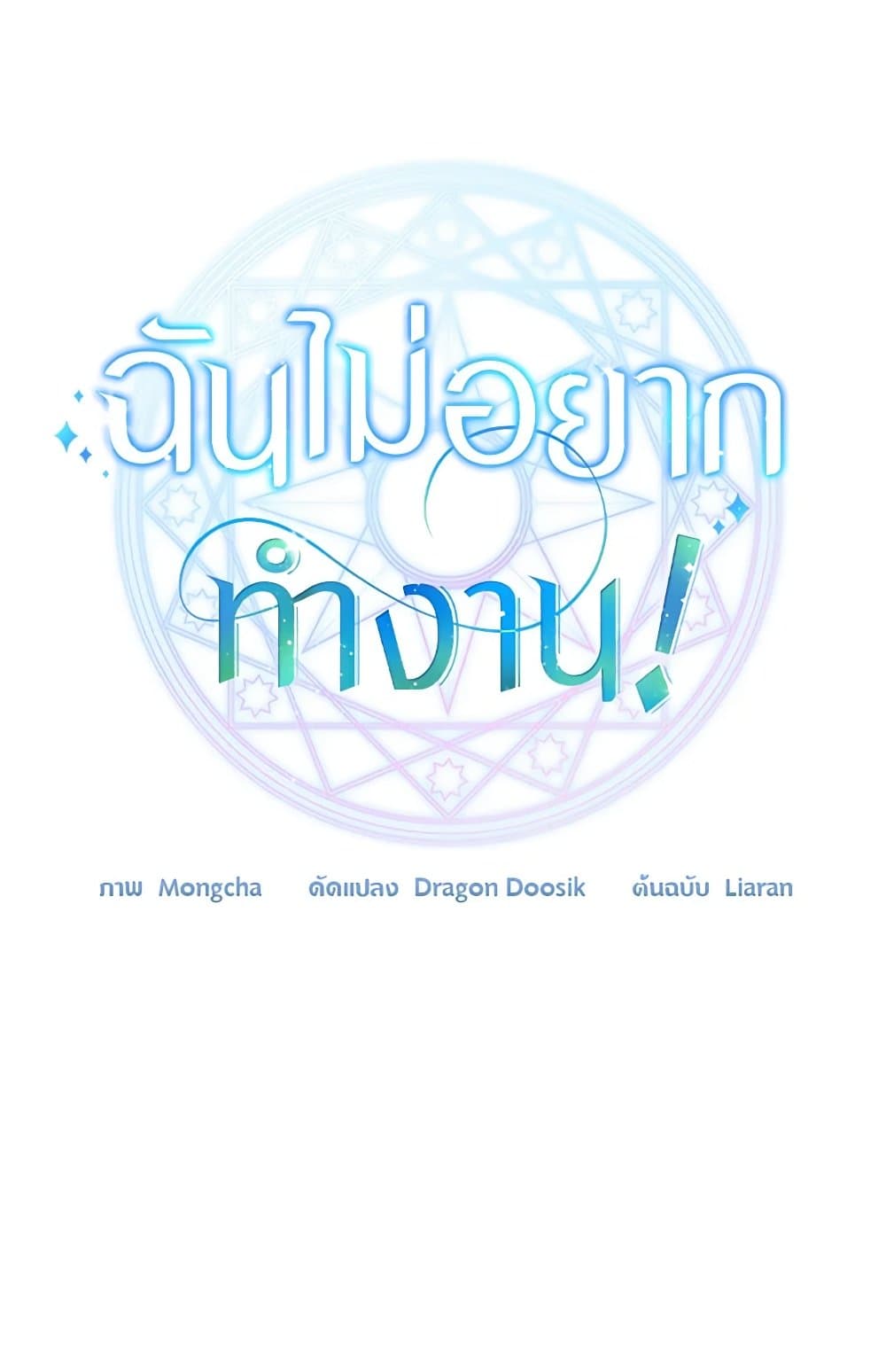 I Don't Want to Work! page 35