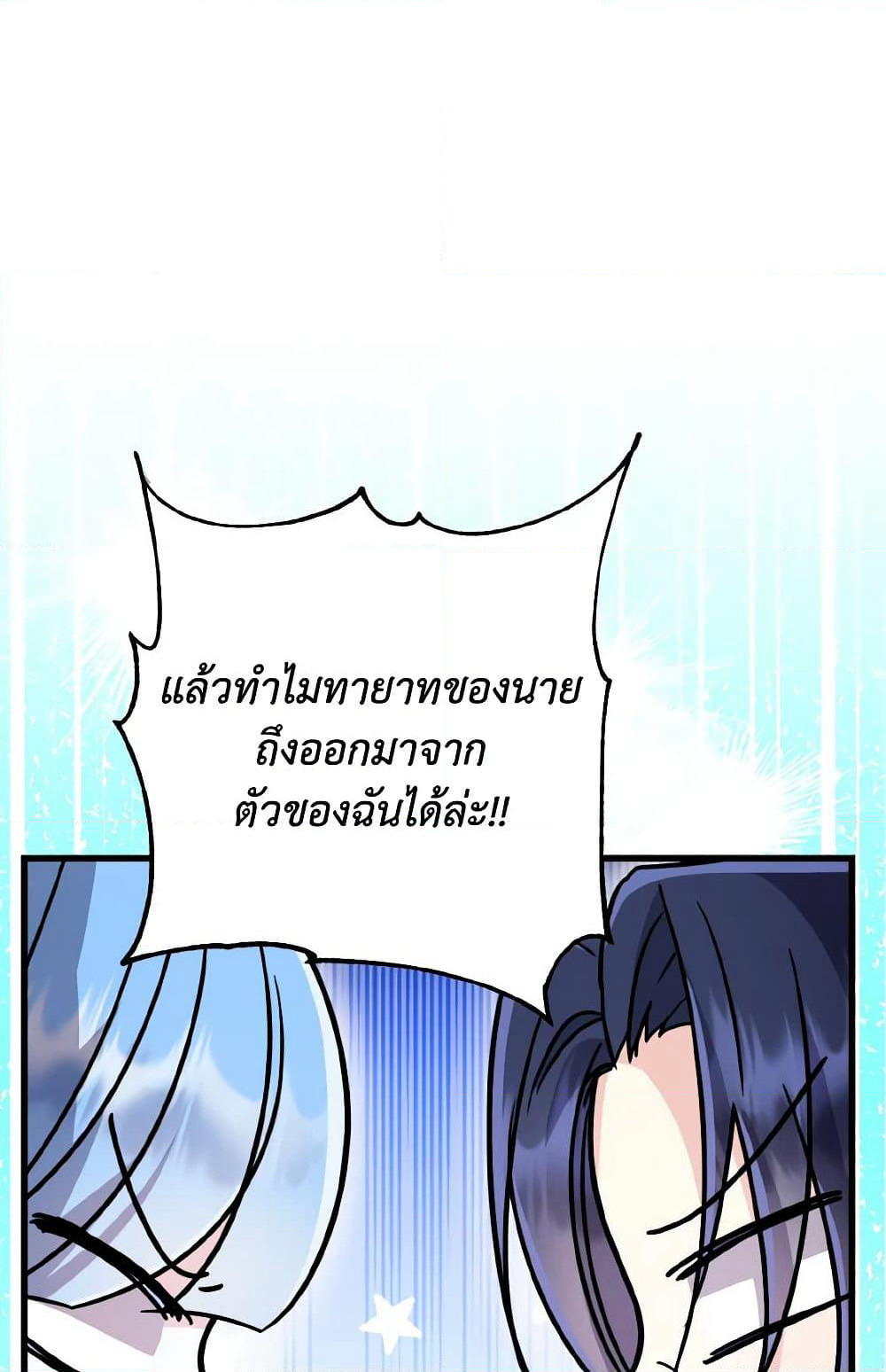 I Don't Want to Work! page 37