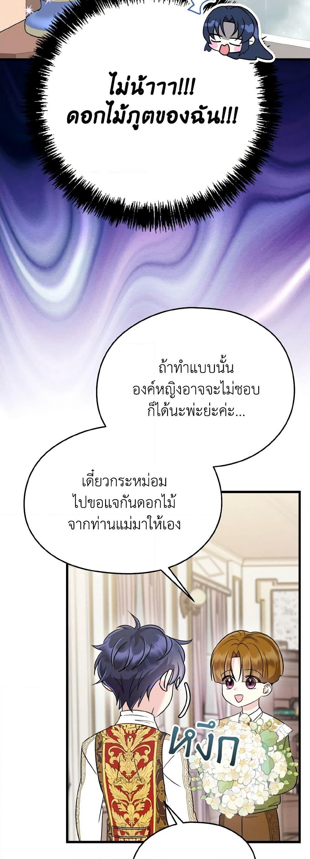I Don't Want to Work! page 23