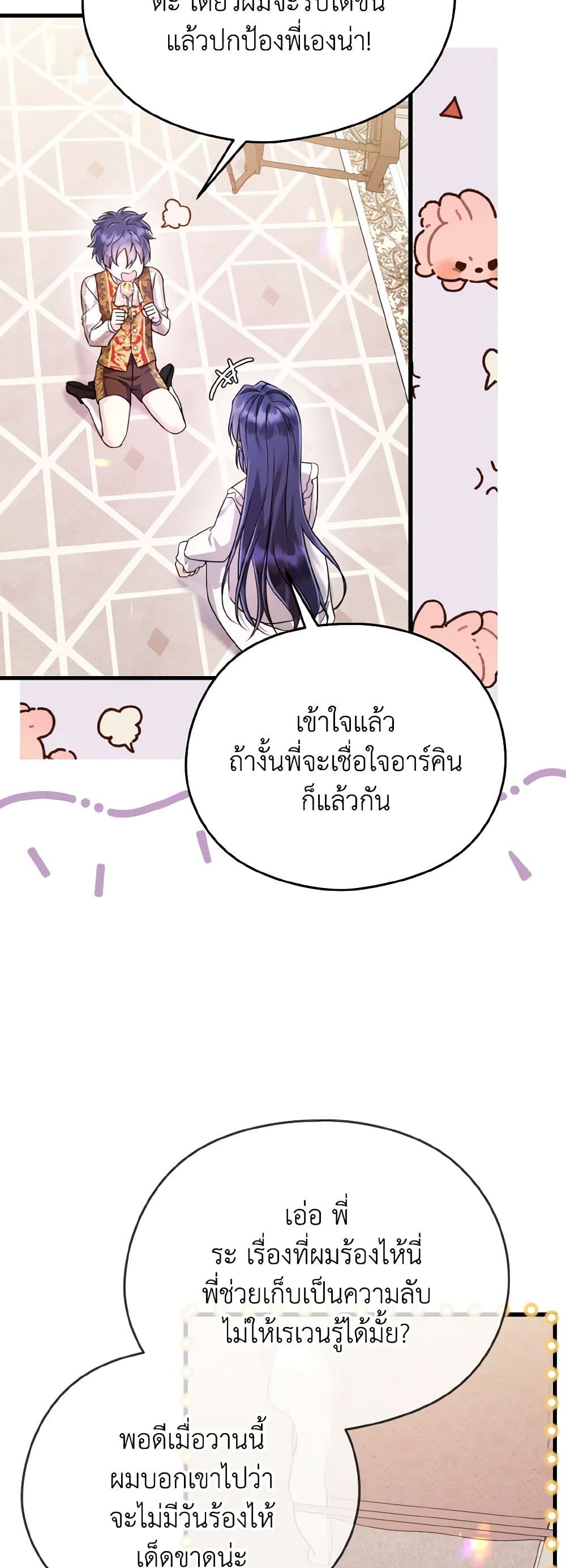 I Don't Want to Work! page 44