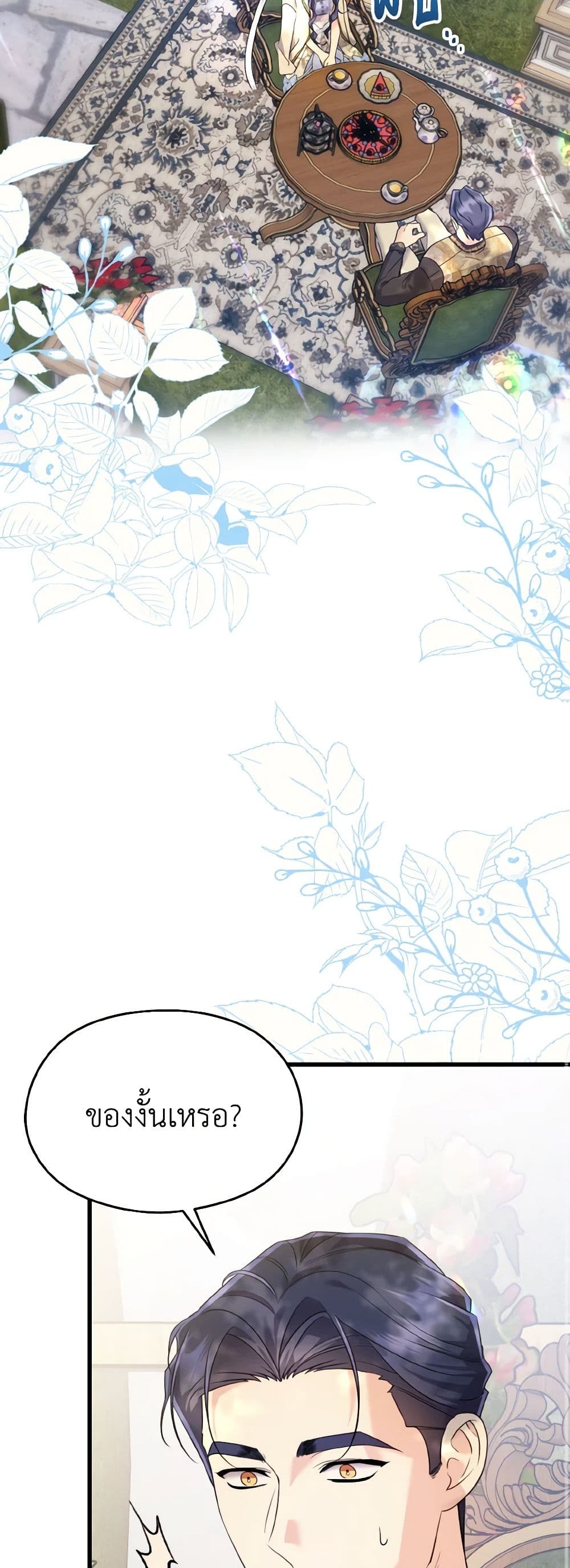 I Don't Want to Work! page 49
