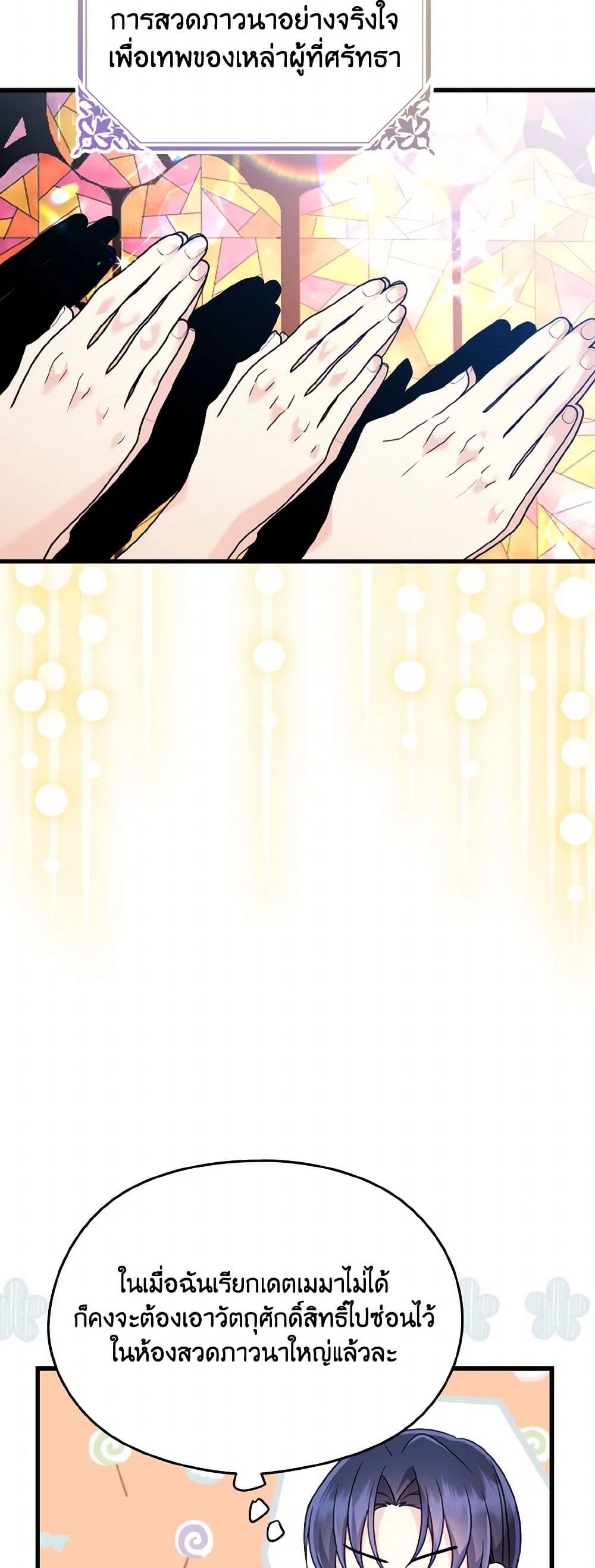 I Don't Want to Work! page 40