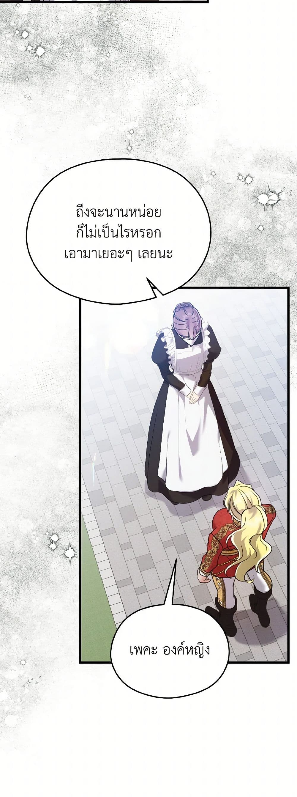 I Don't Want to Work! page 47