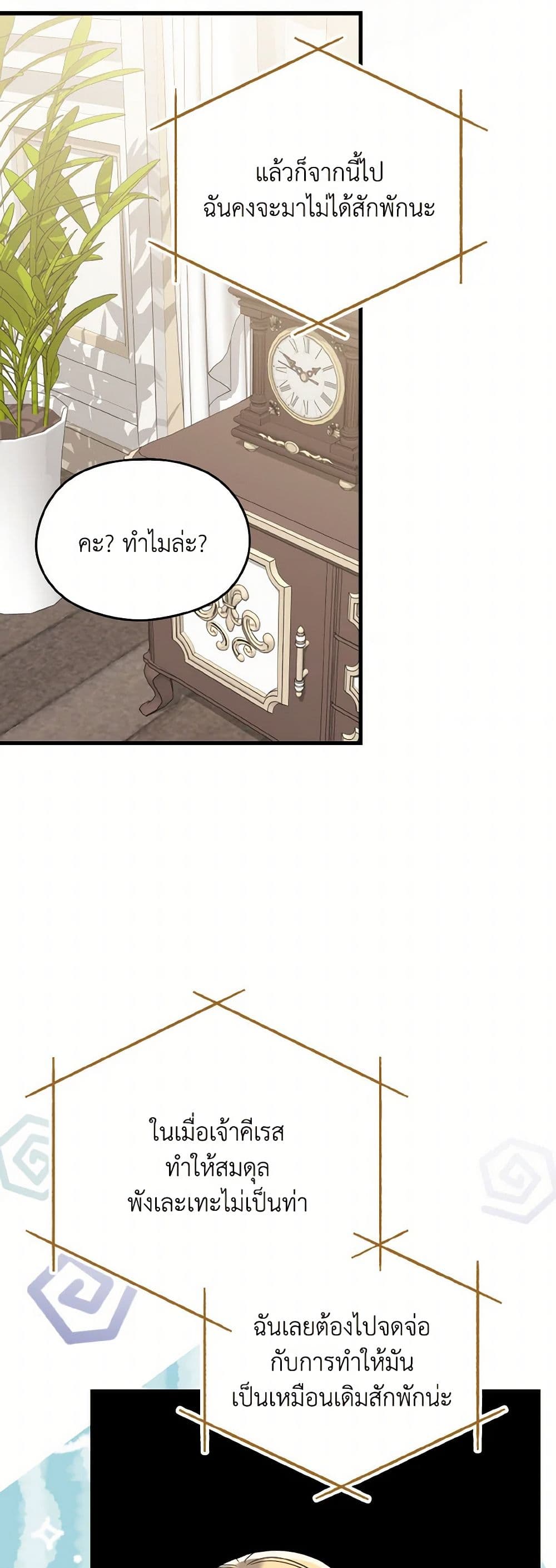 I Don't Want to Work! page 37