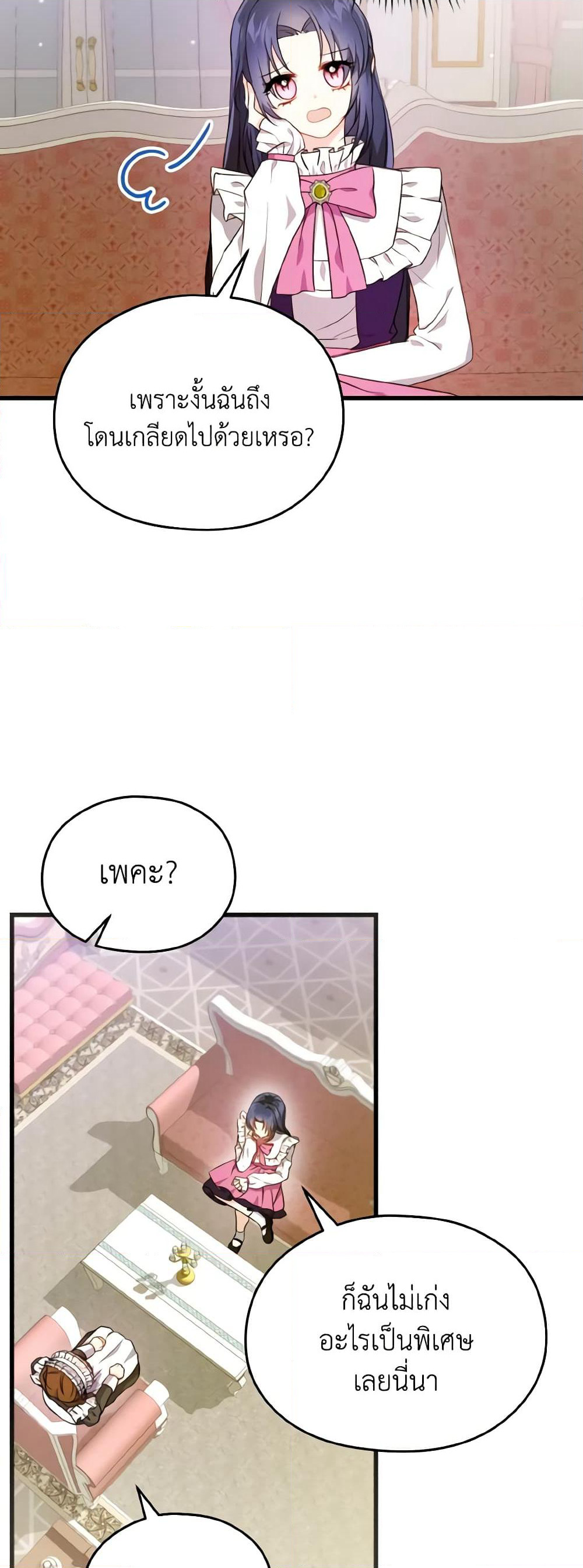 I Don't Want to Work! page 33
