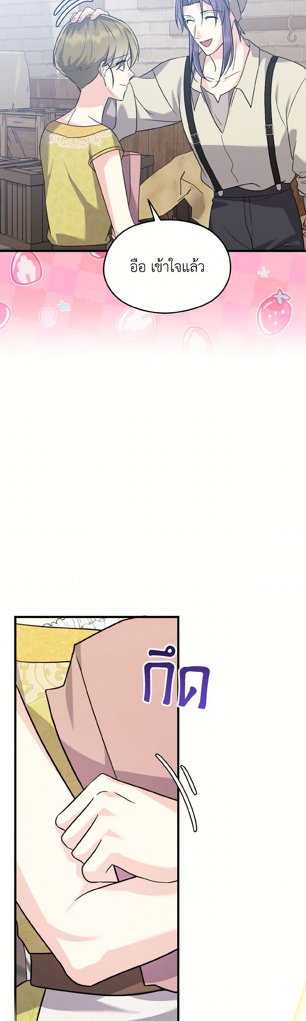 I Don't Want to Work! page 39