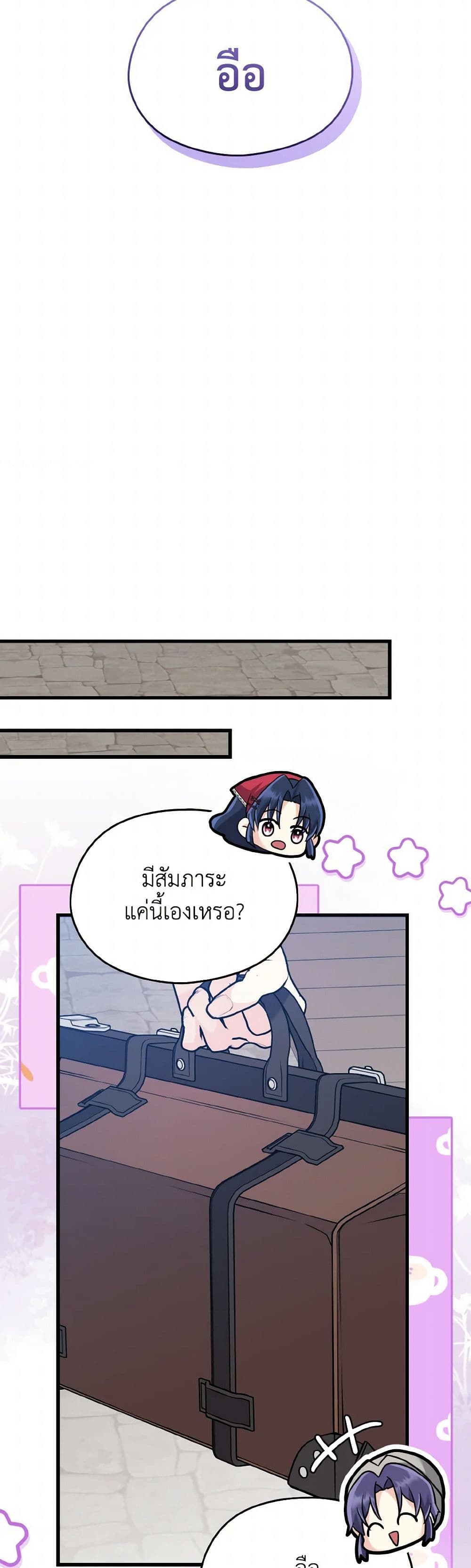 I Don't Want to Work! page 42
