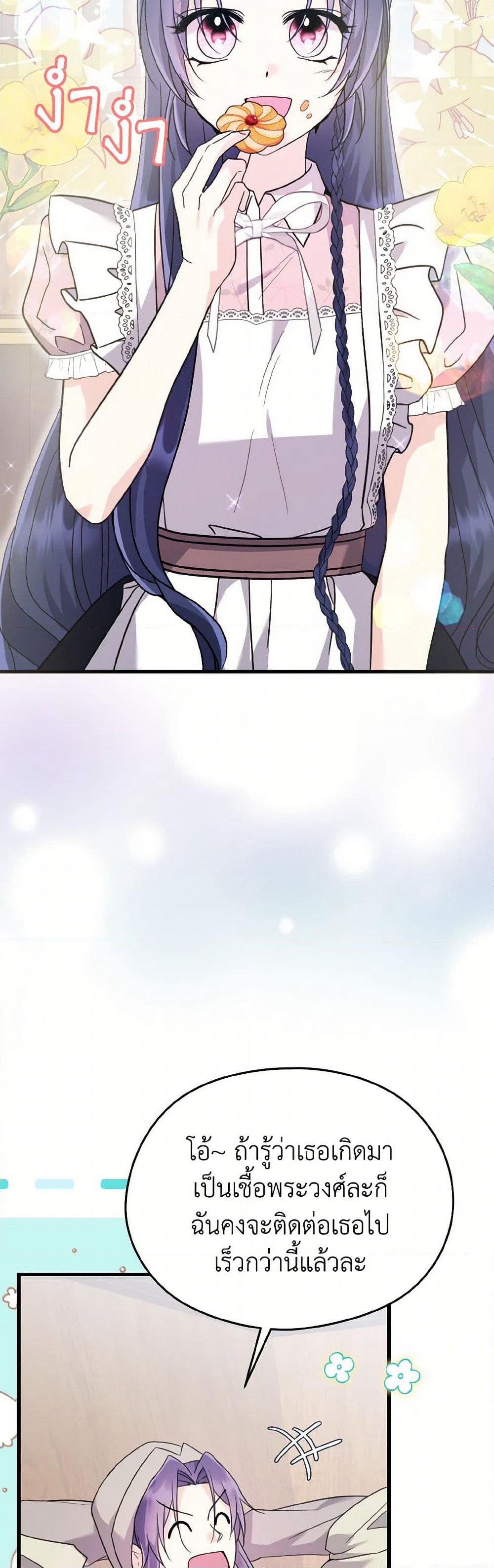 I Don't Want to Work! page 4