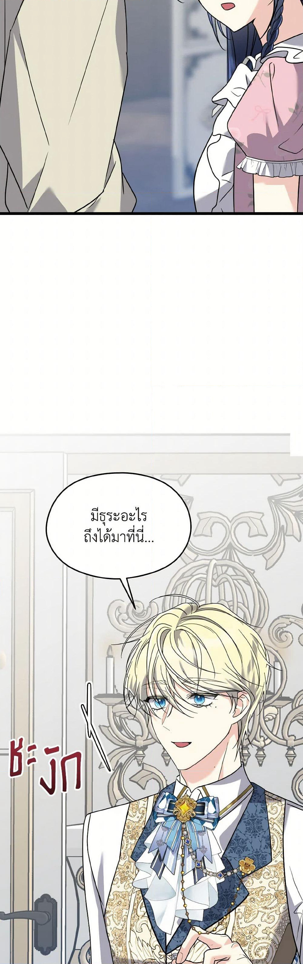 I Don't Want to Work! page 24