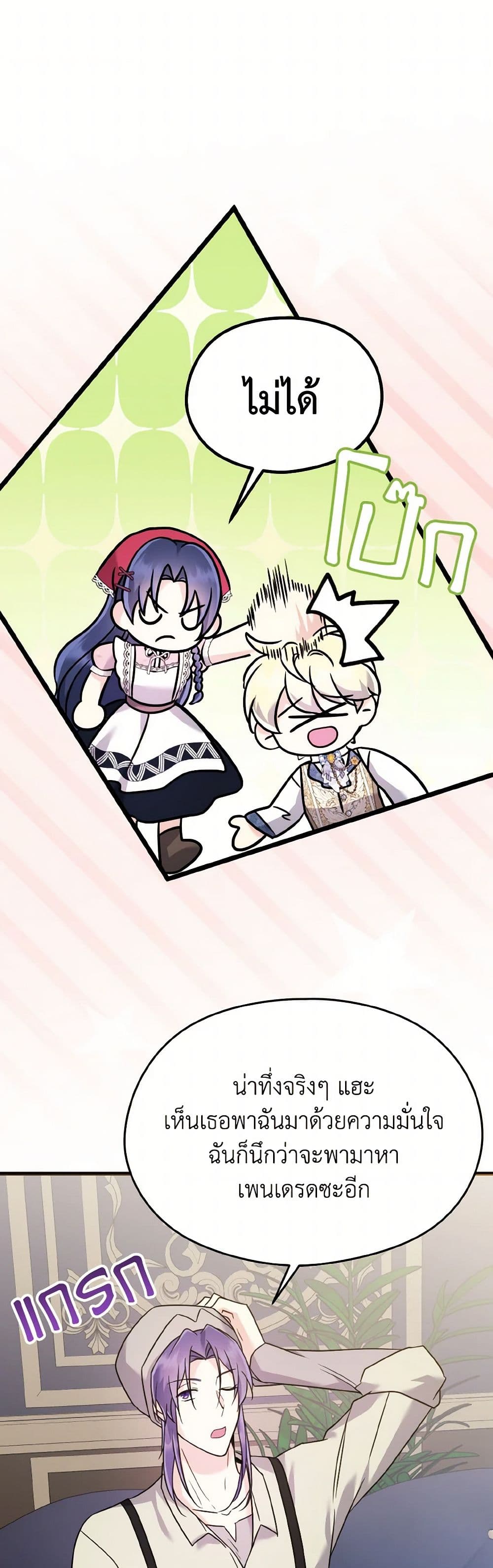 I Don't Want to Work! page 36