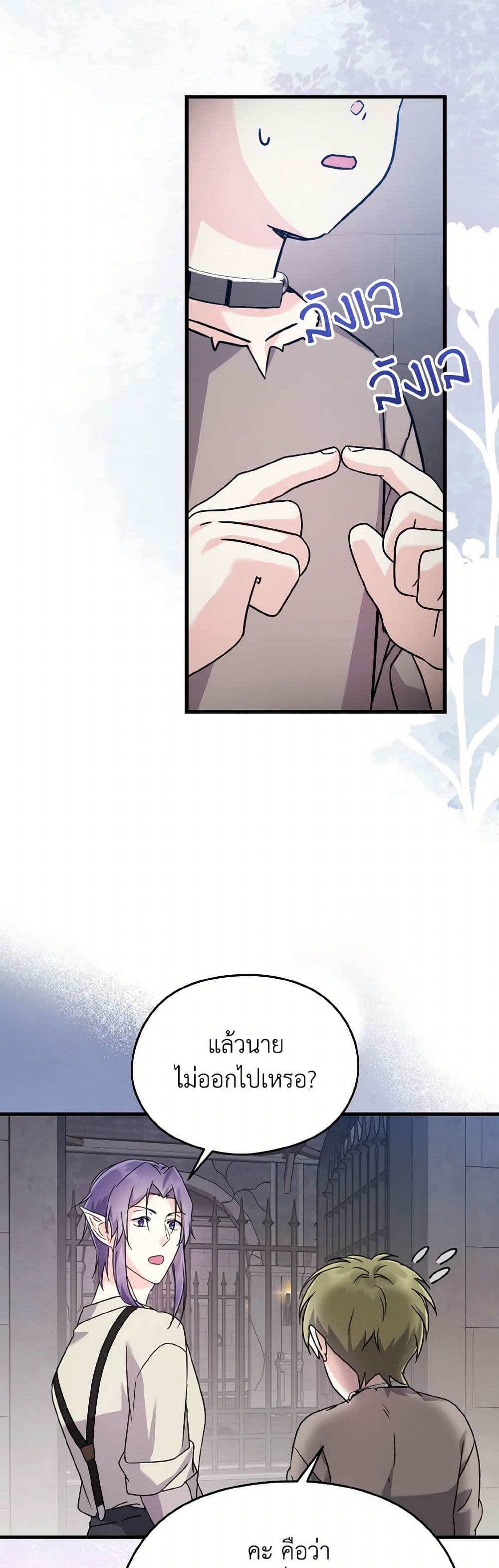 I Don't Want to Work! page 25