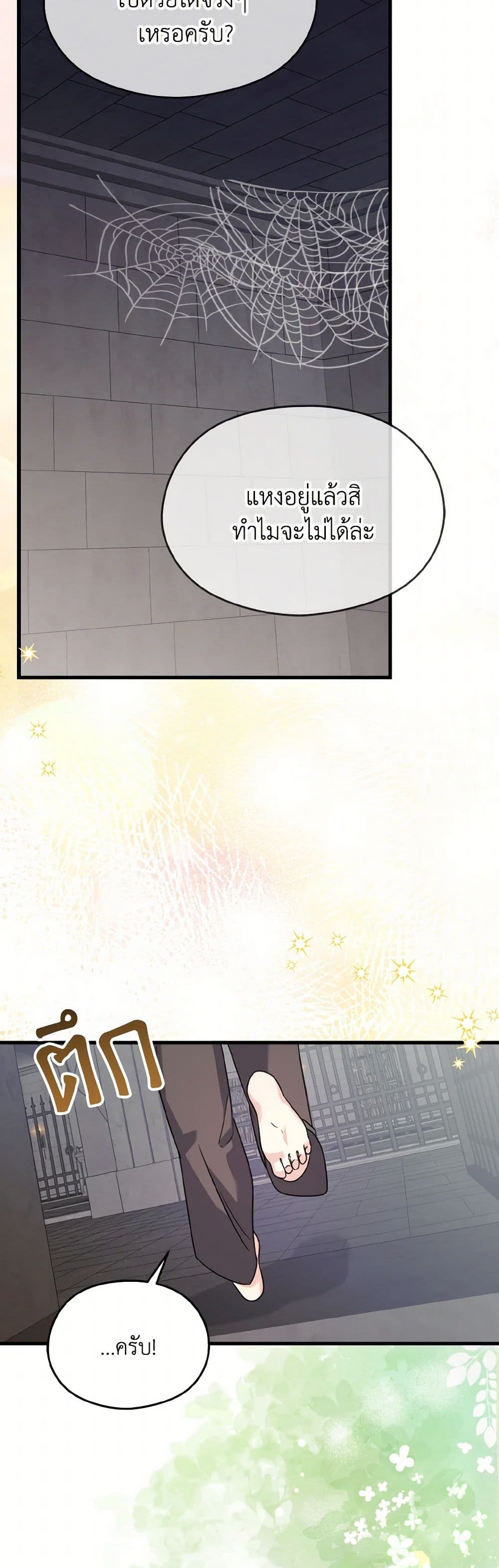 I Don't Want to Work! page 29
