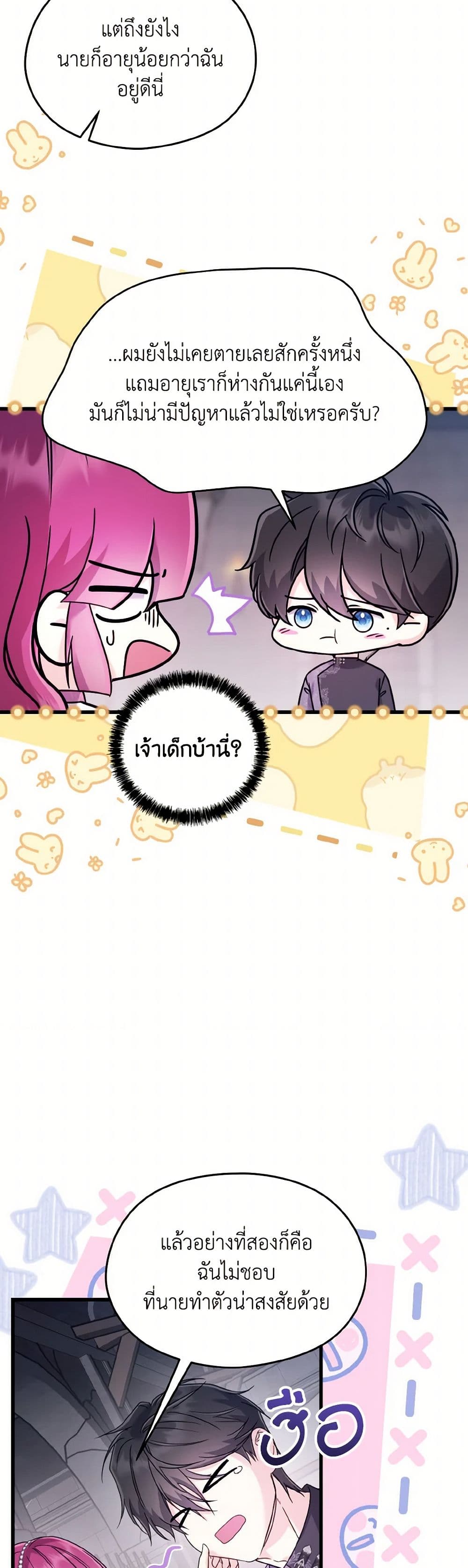 I Don't Want to Work! page 7