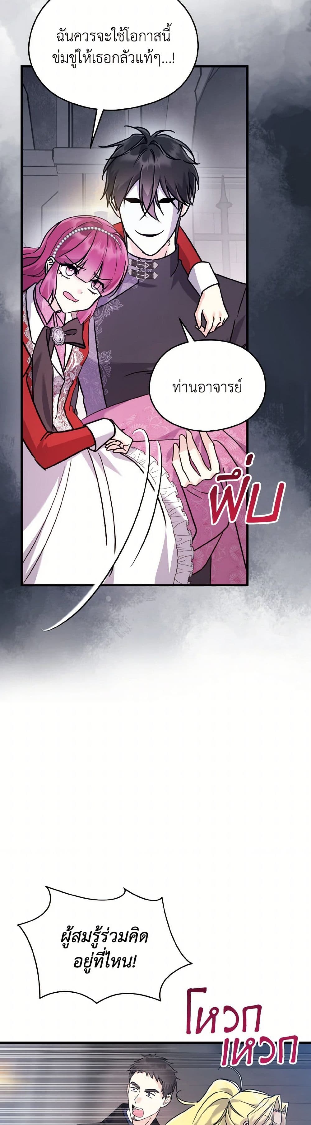 I Don't Want to Work! page 28