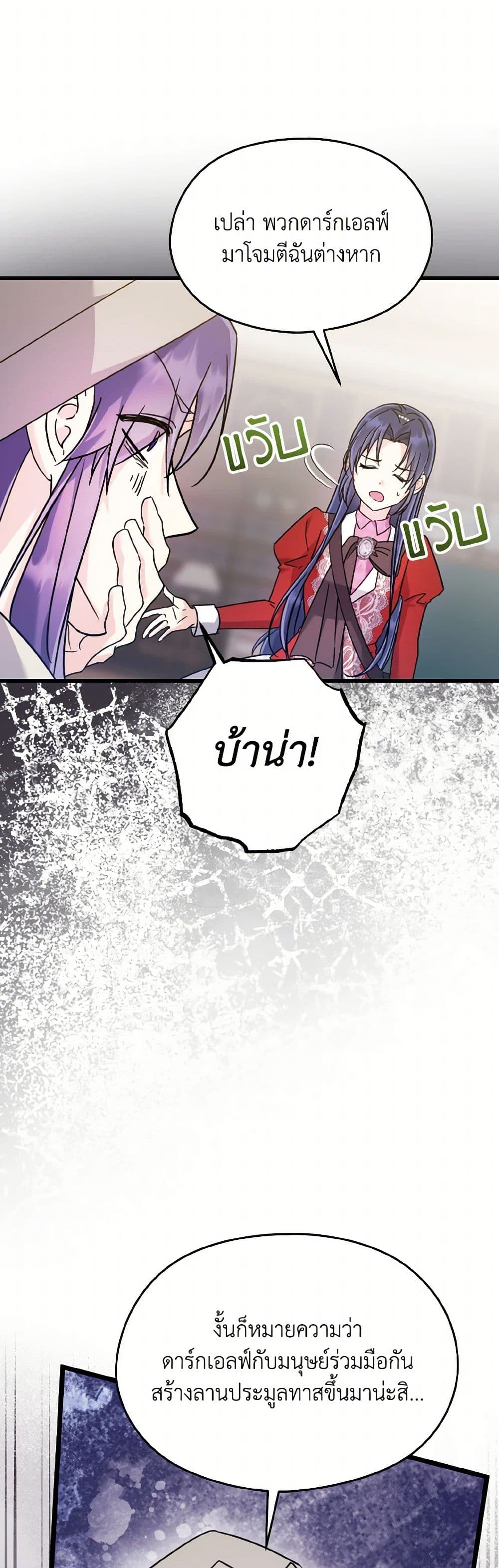 I Don't Want to Work! page 6