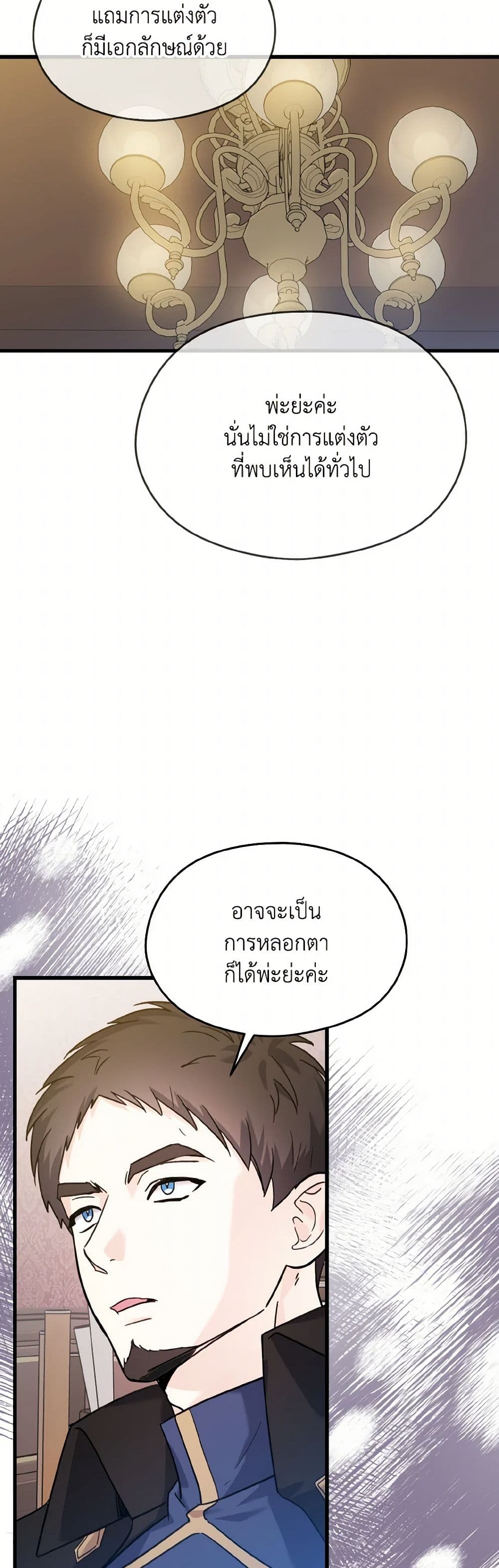 I Don't Want to Work! page 47