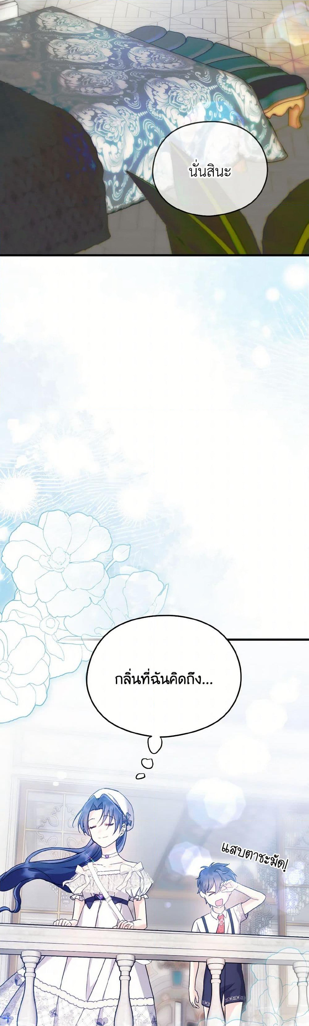 I Don't Want to Work! page 28