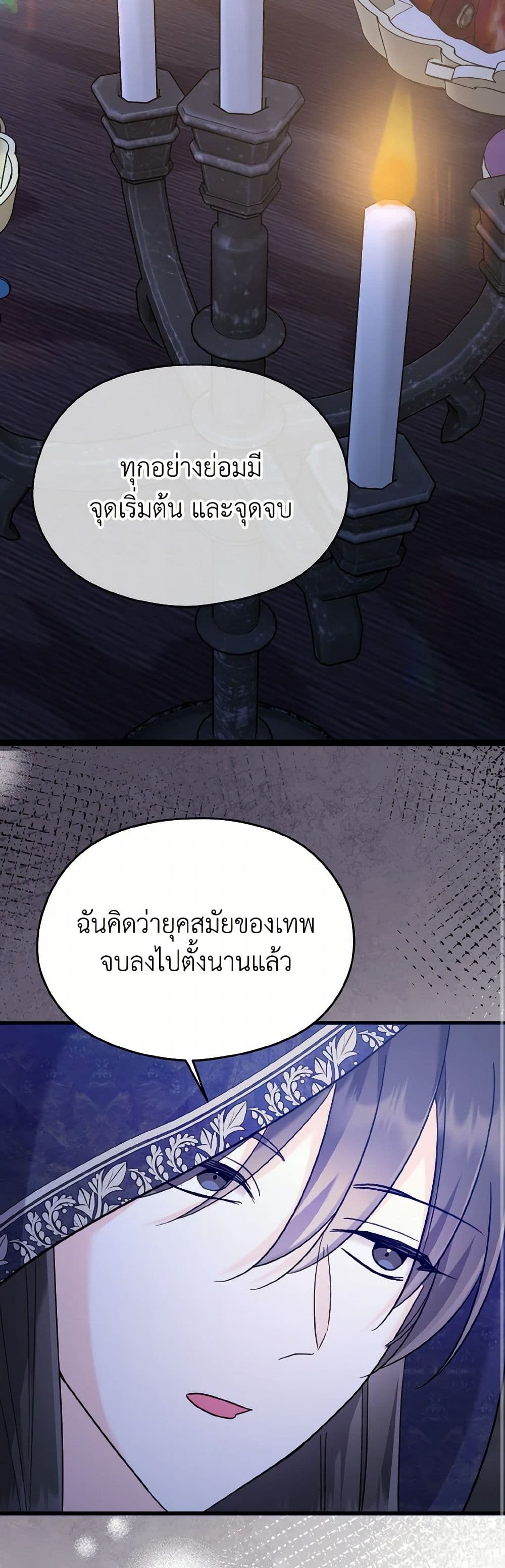 I Don't Want to Work! page 49
