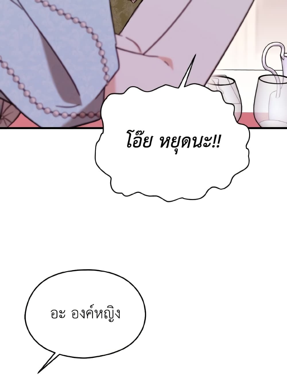I Don't Want to Work! page 58