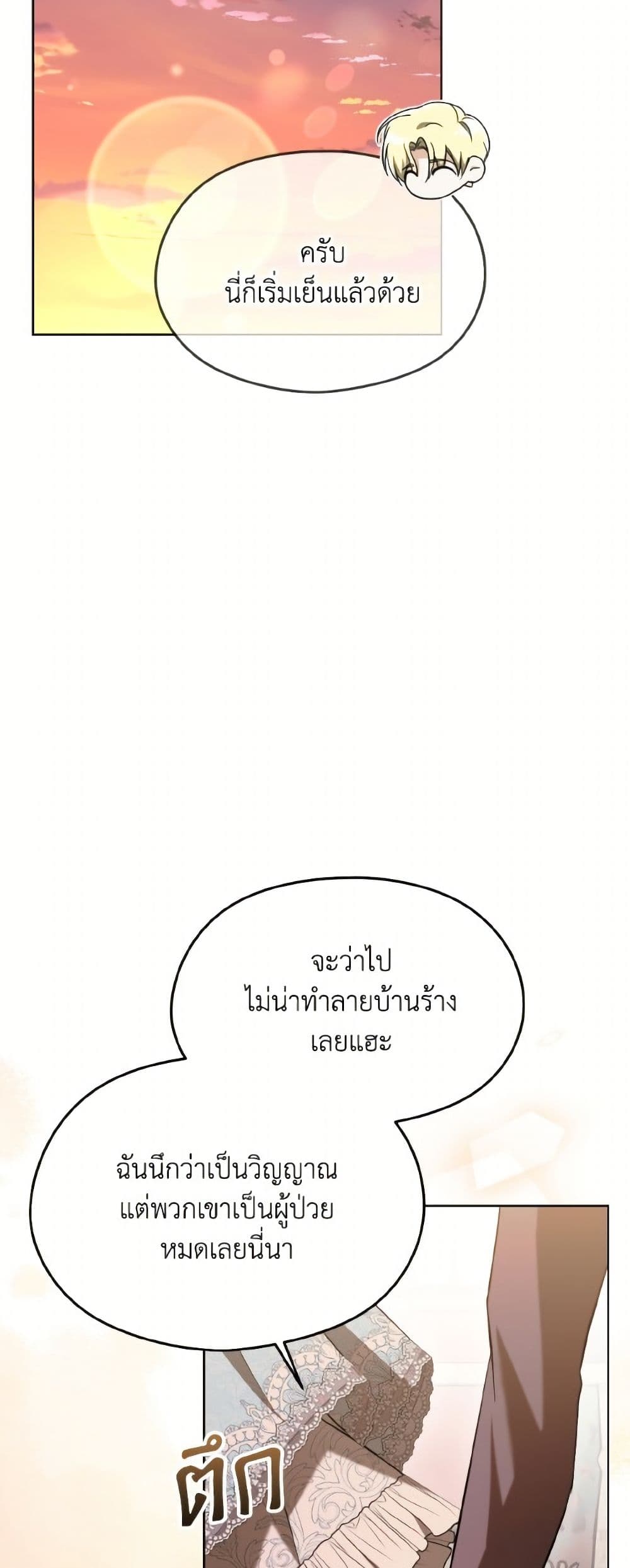 I Don't Want to Work! page 27