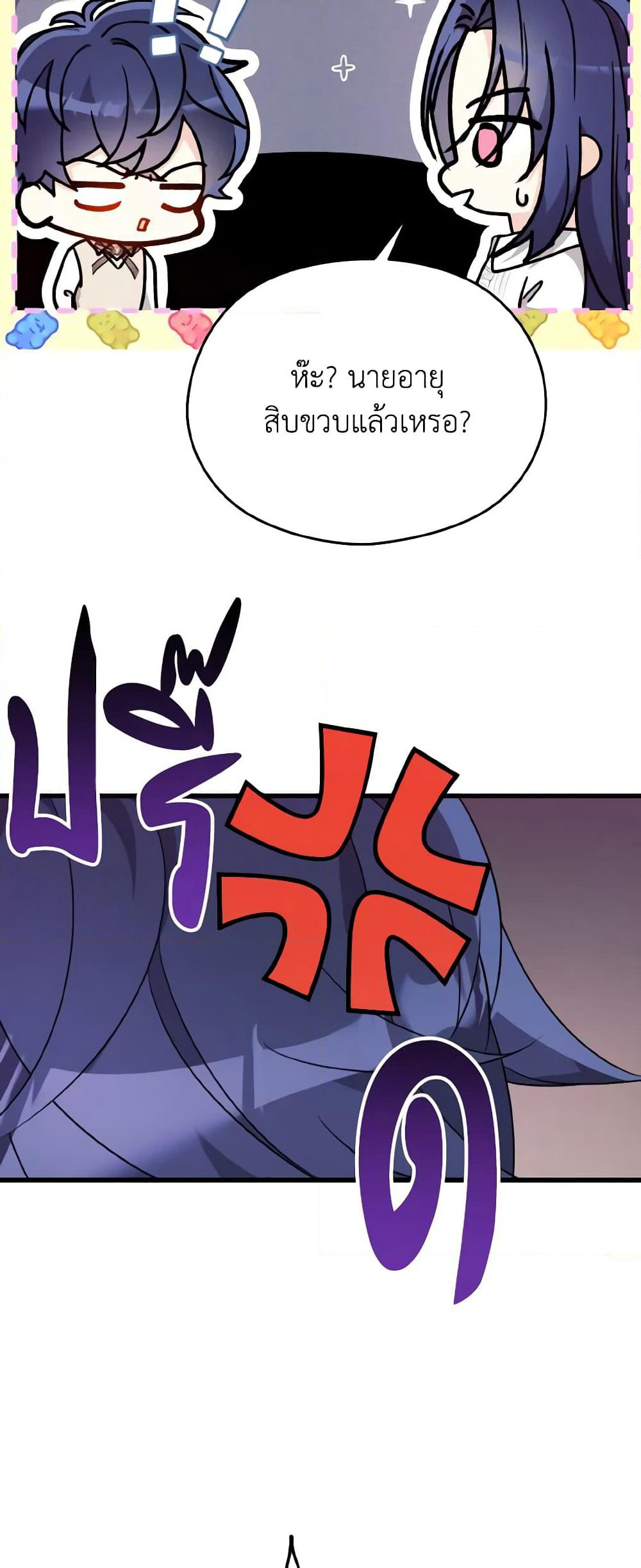 I Don't Want to Work! page 36