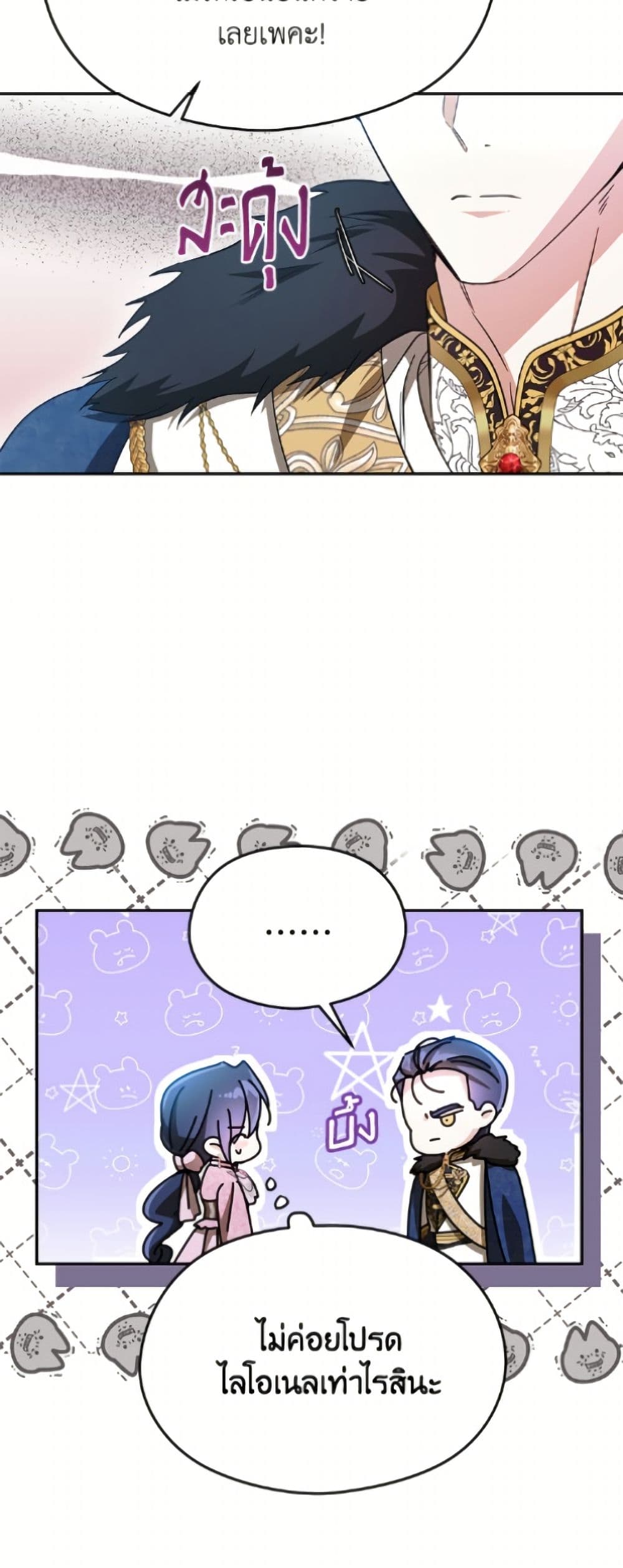 I Don't Want to Work! page 19