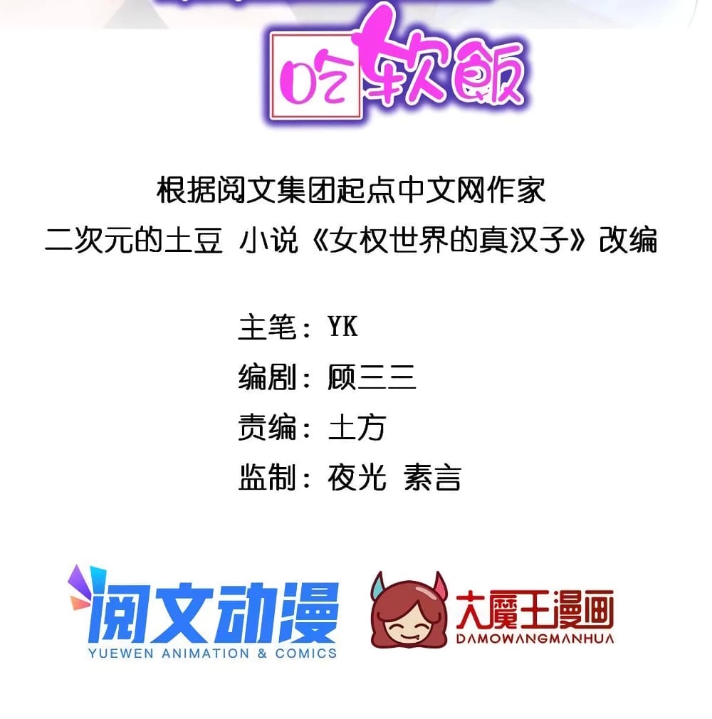 Zheli De Meizi Dou Xiang Gonglüe Wo?! page 2
