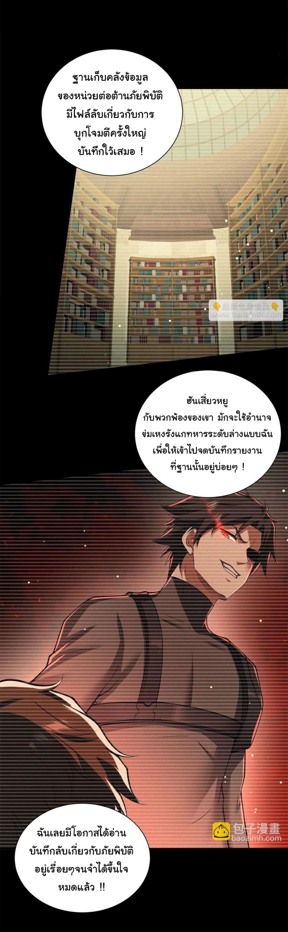 I Escalated With Calamity page 31