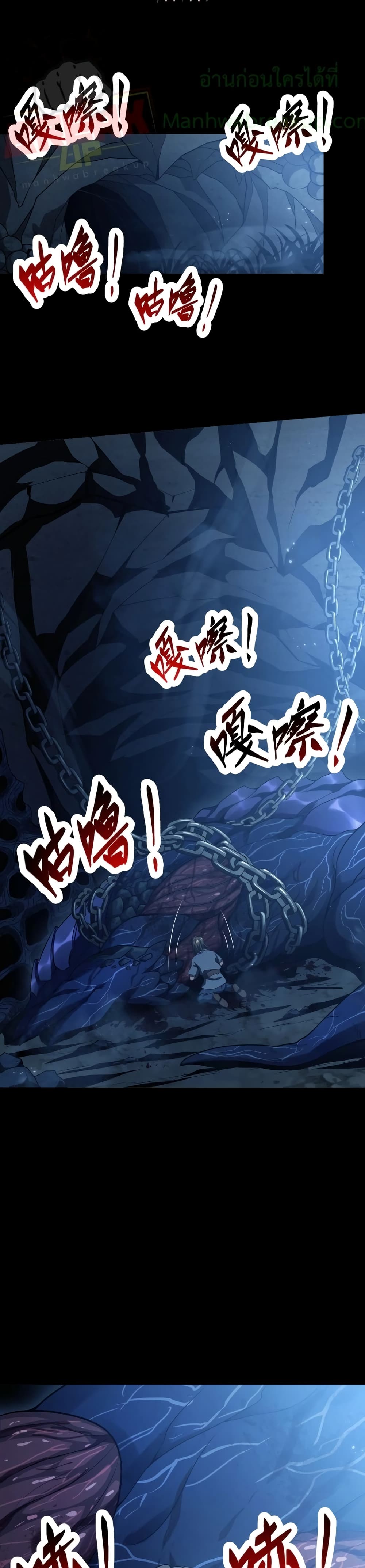 I Evolved After Devouring The Demon God page 2