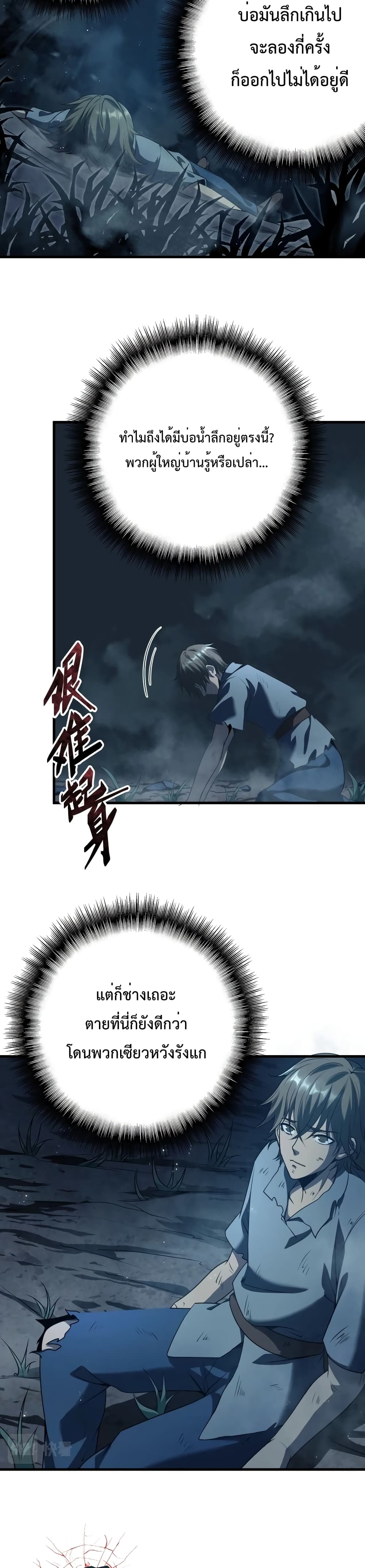 I Evolved After Devouring The Demon God page 9