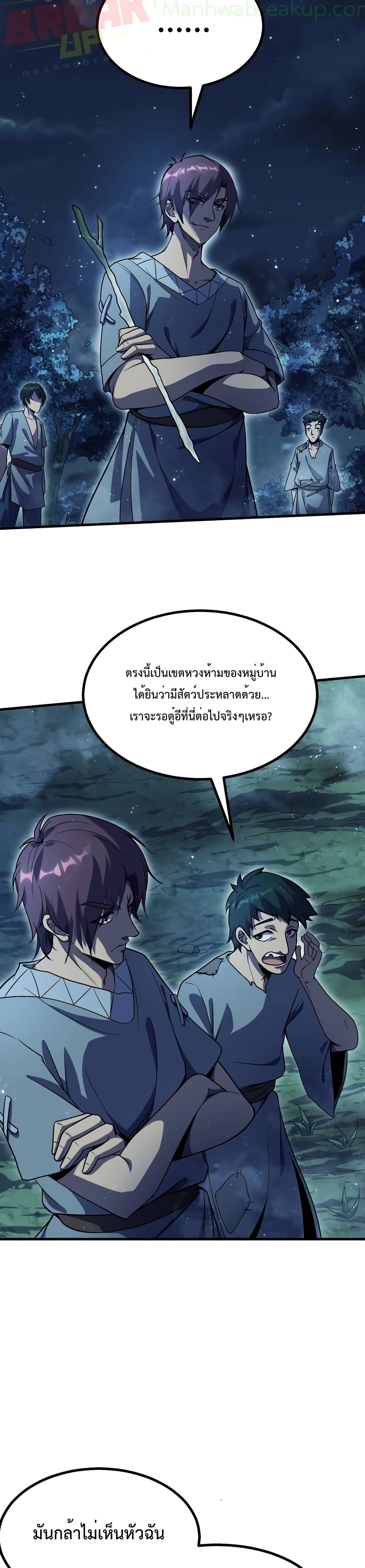 I Evolved After Devouring The Demon God page 11