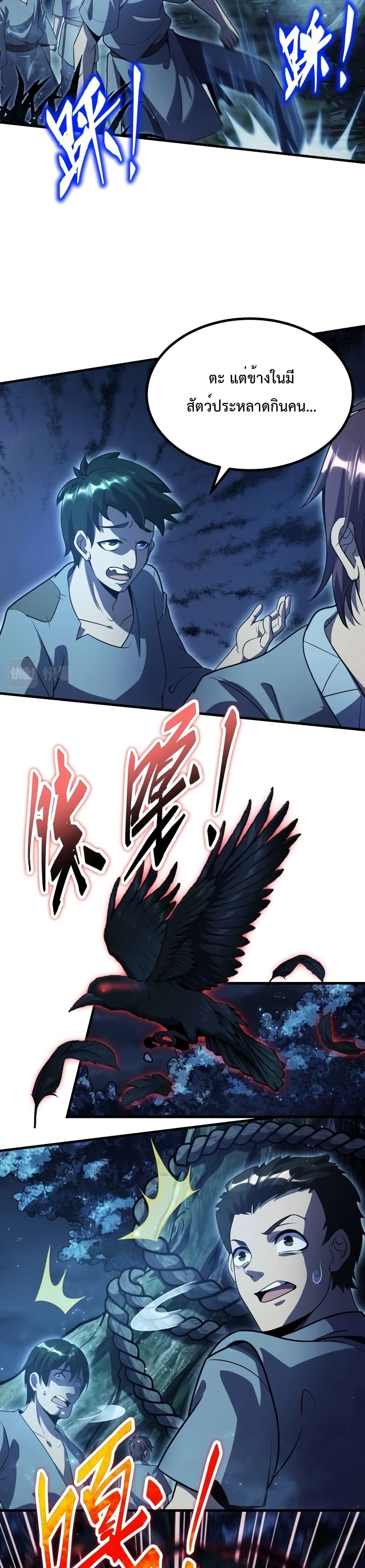 I Evolved After Devouring The Demon God page 14