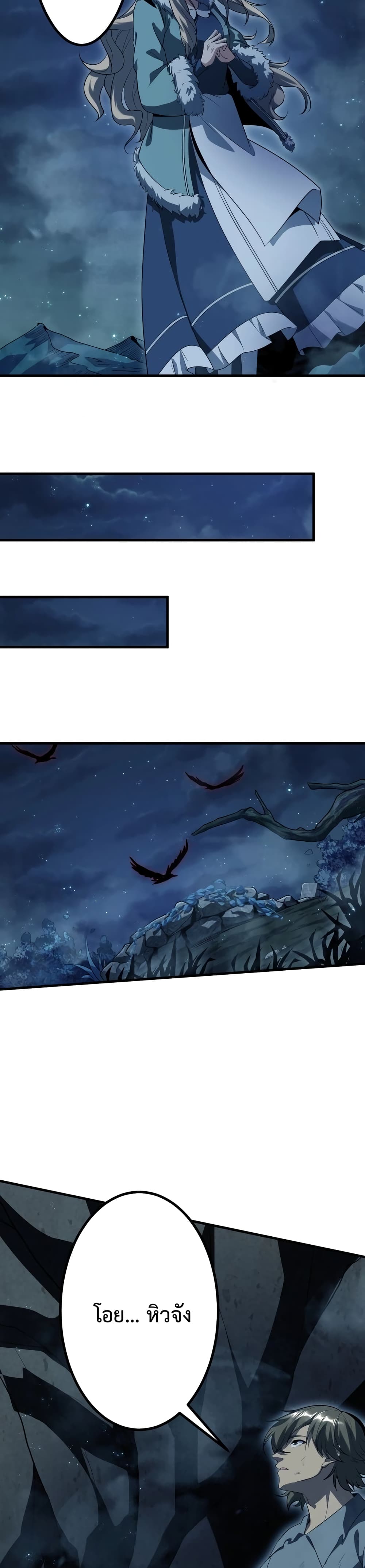 I Evolved After Devouring The Demon God page 17