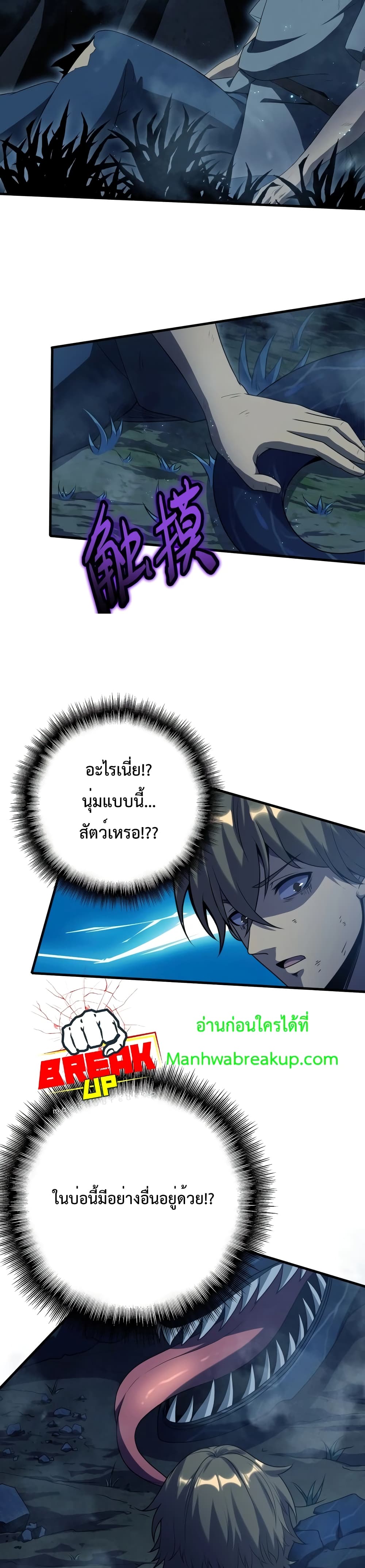 I Evolved After Devouring The Demon God page 18