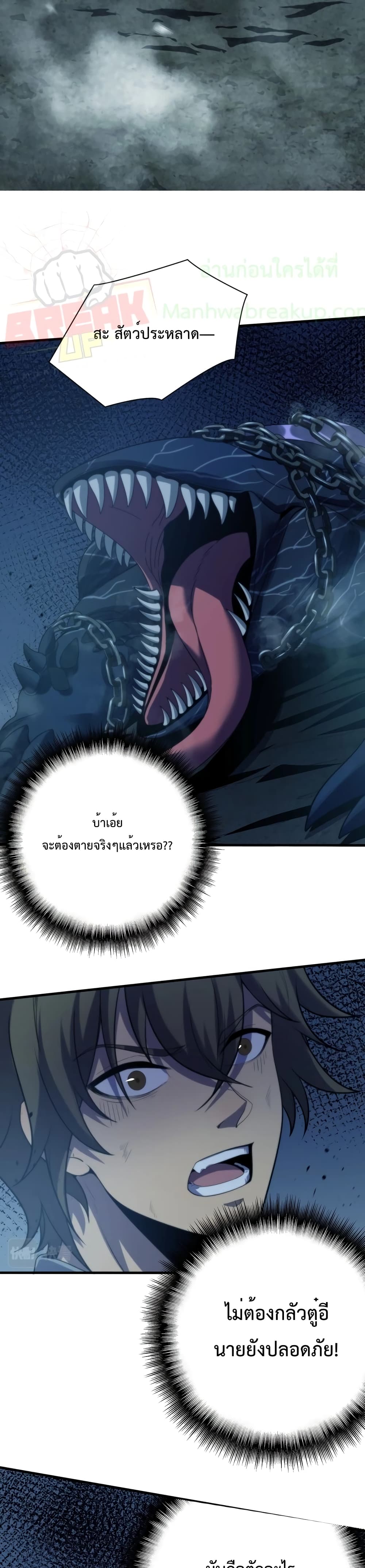 I Evolved After Devouring The Demon God page 21