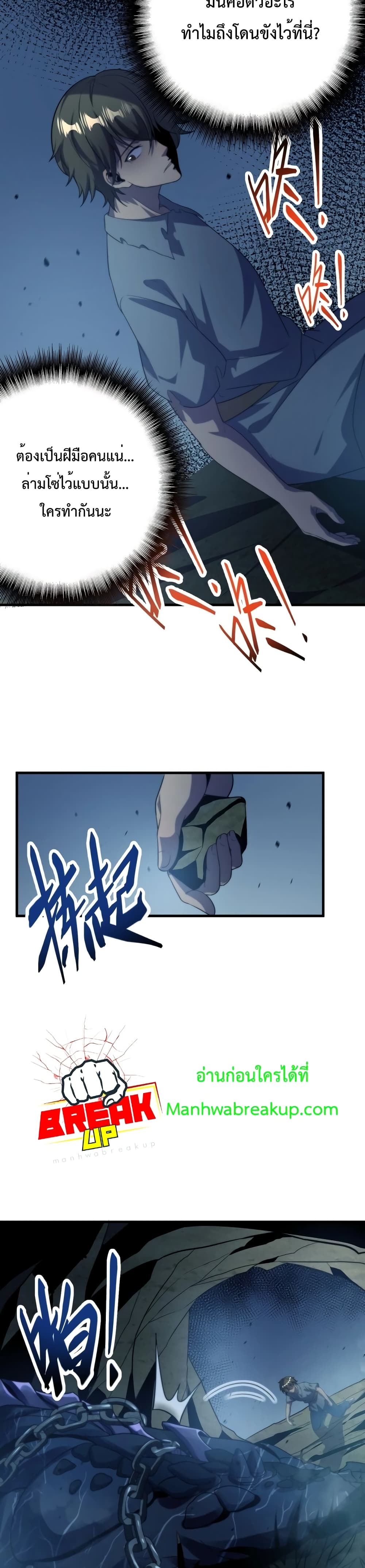 I Evolved After Devouring The Demon God page 22