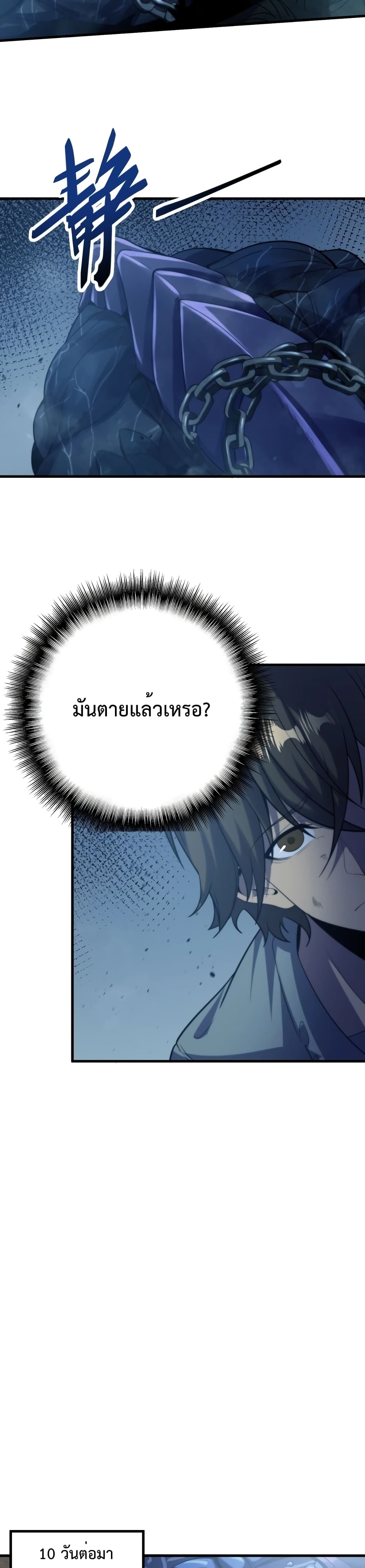 I Evolved After Devouring The Demon God page 23