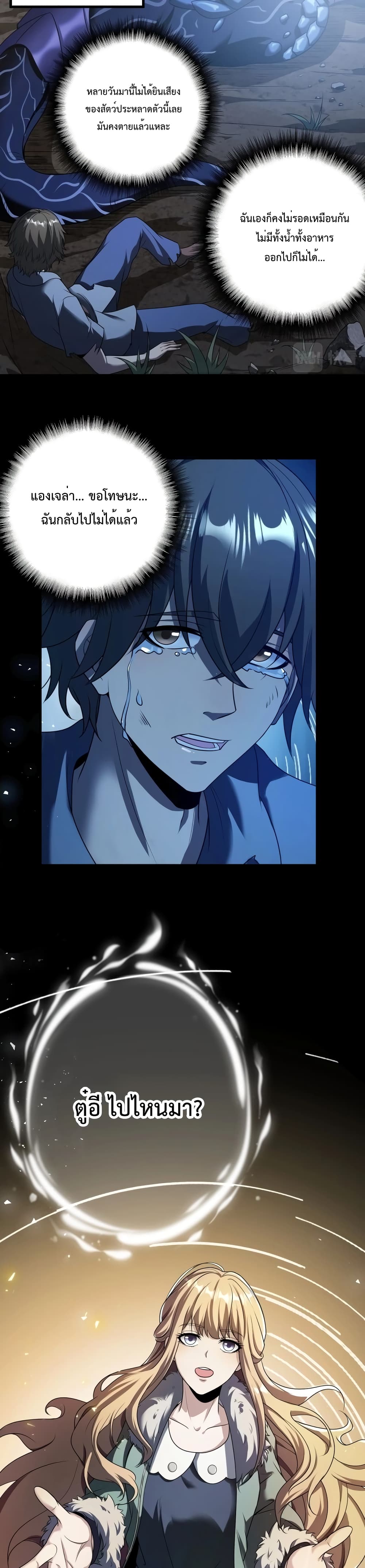 I Evolved After Devouring The Demon God page 24