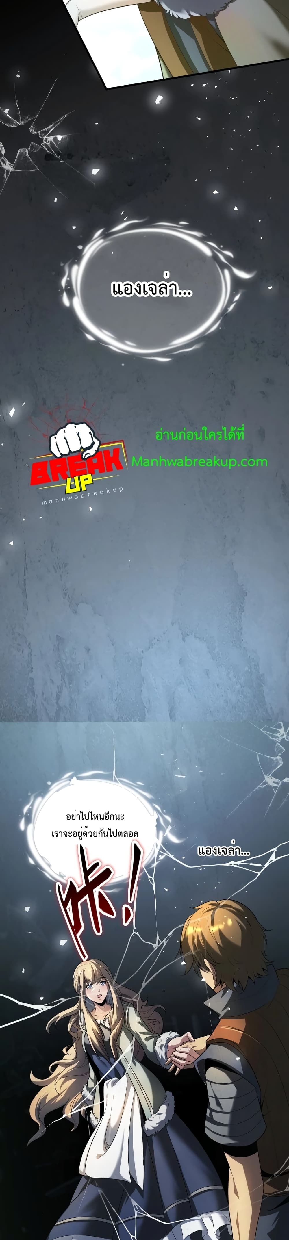 I Evolved After Devouring The Demon God page 26