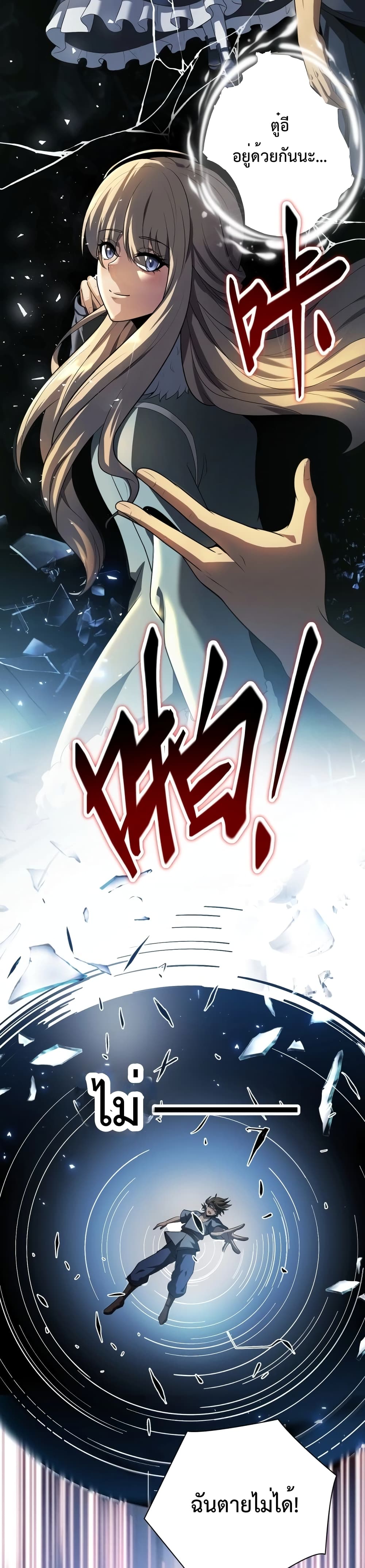 I Evolved After Devouring The Demon God page 27