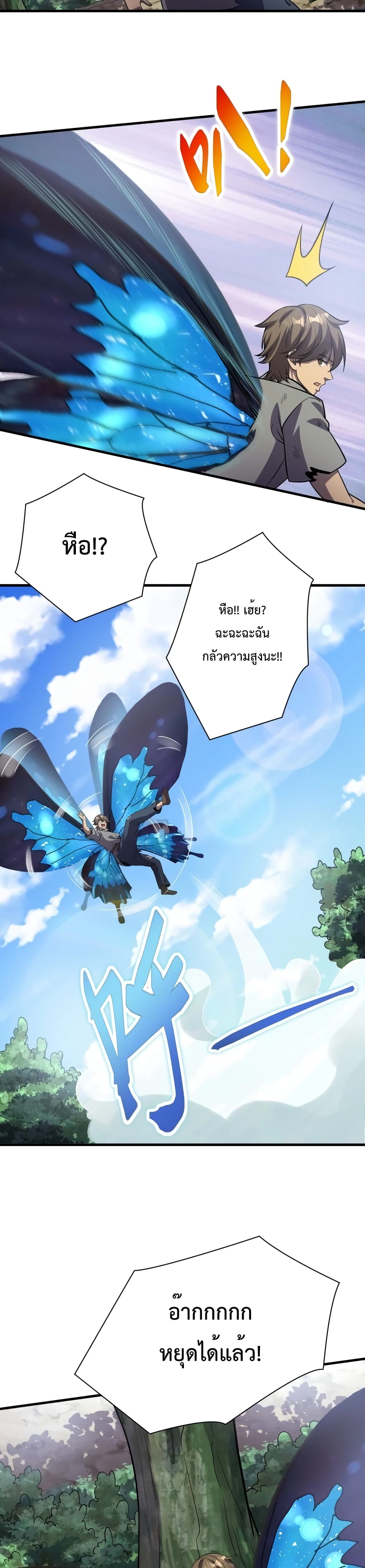 I Evolved After Devouring The Demon God page 40