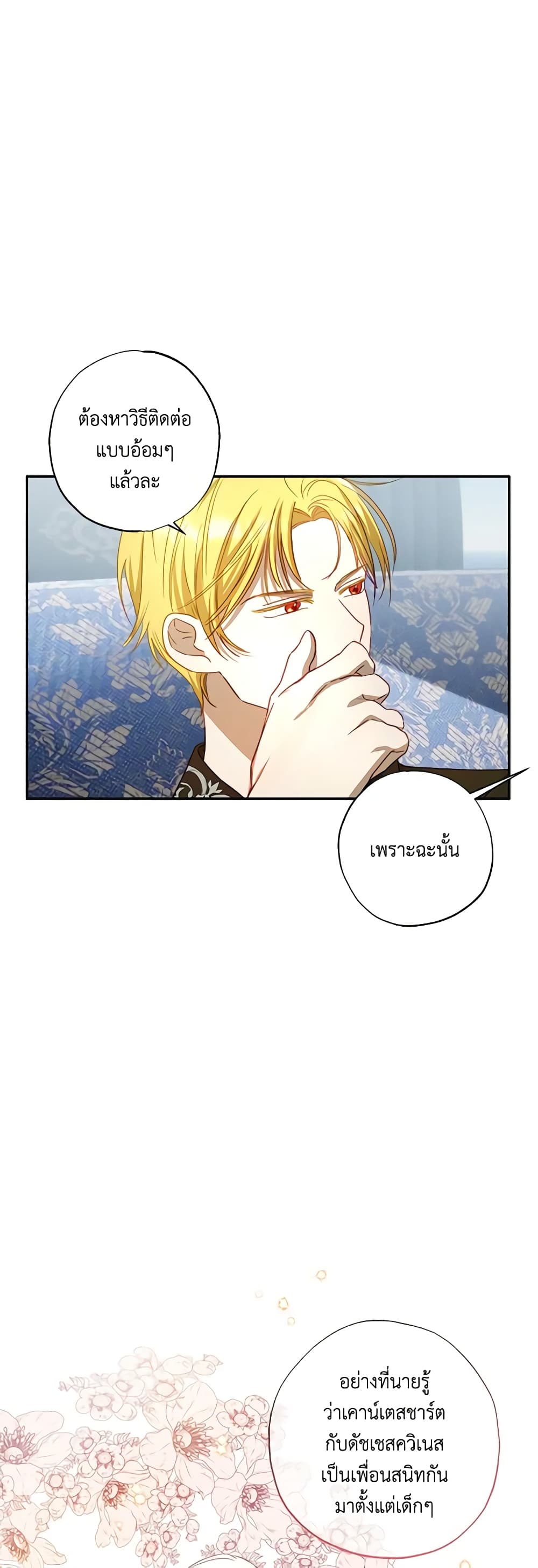 I Failed to Divorce My Husband page 5