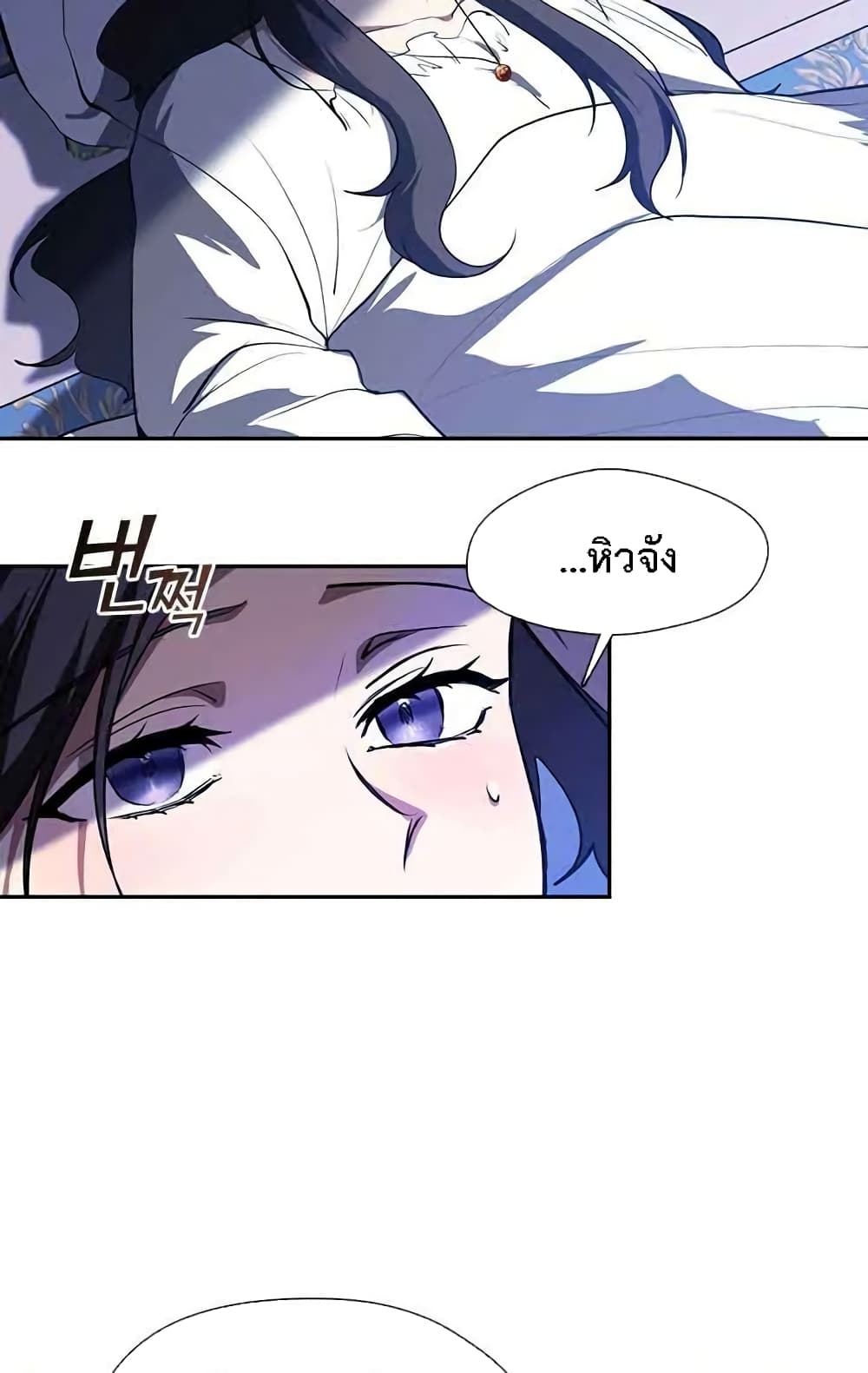 I Failed To Throw The Villain Away page 3