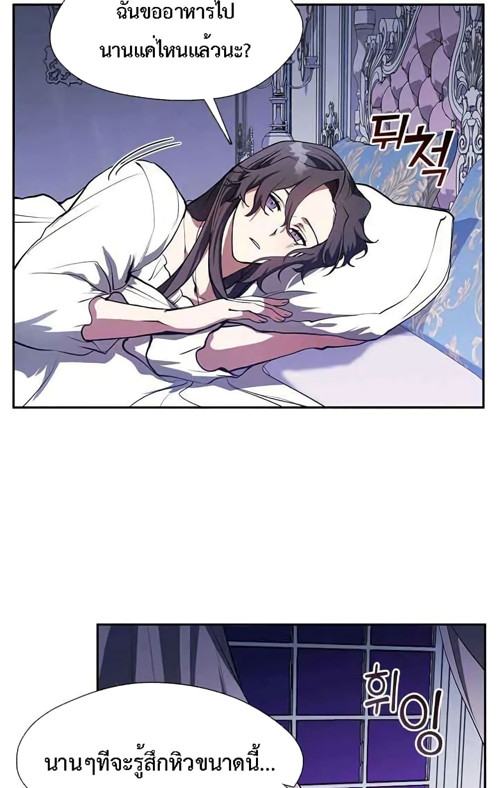 I Failed To Throw The Villain Away page 4