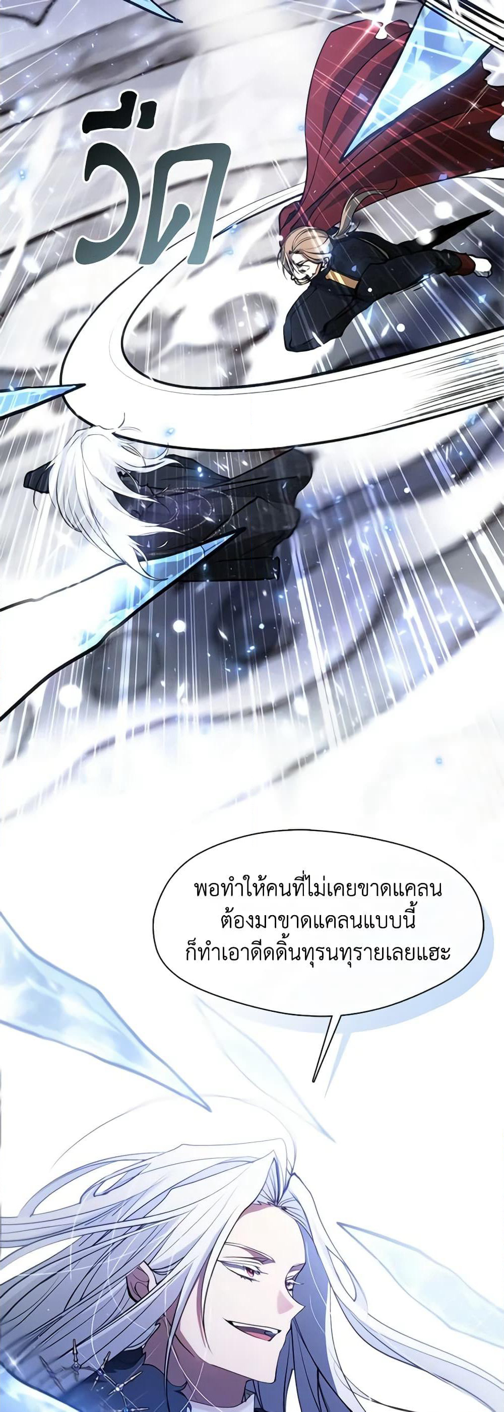 I Failed To Throw The Villain Away page 3