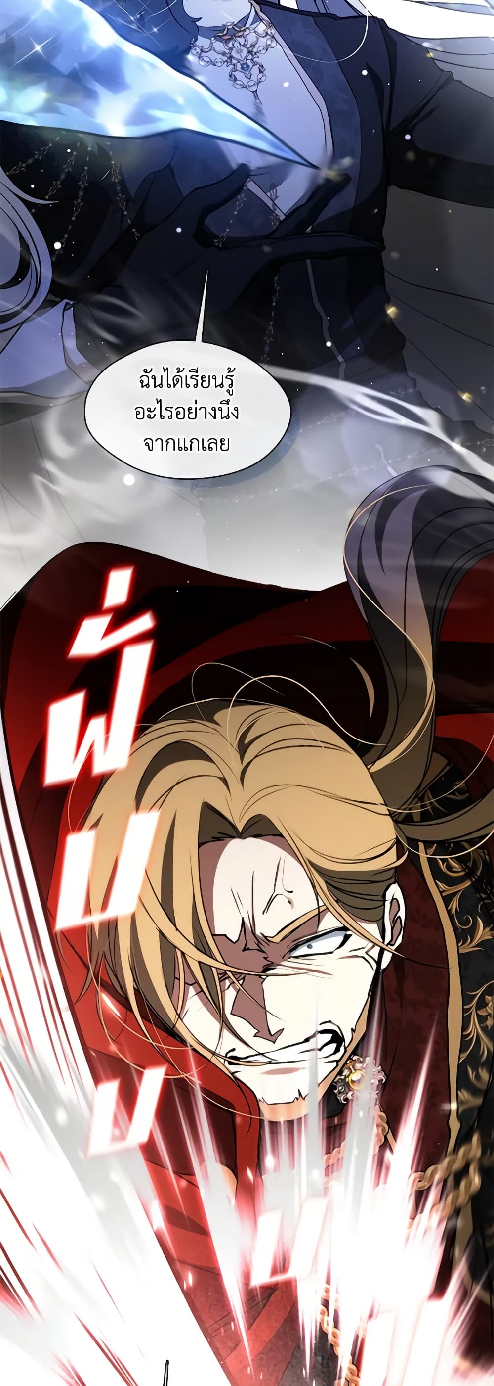 I Failed To Throw The Villain Away page 4