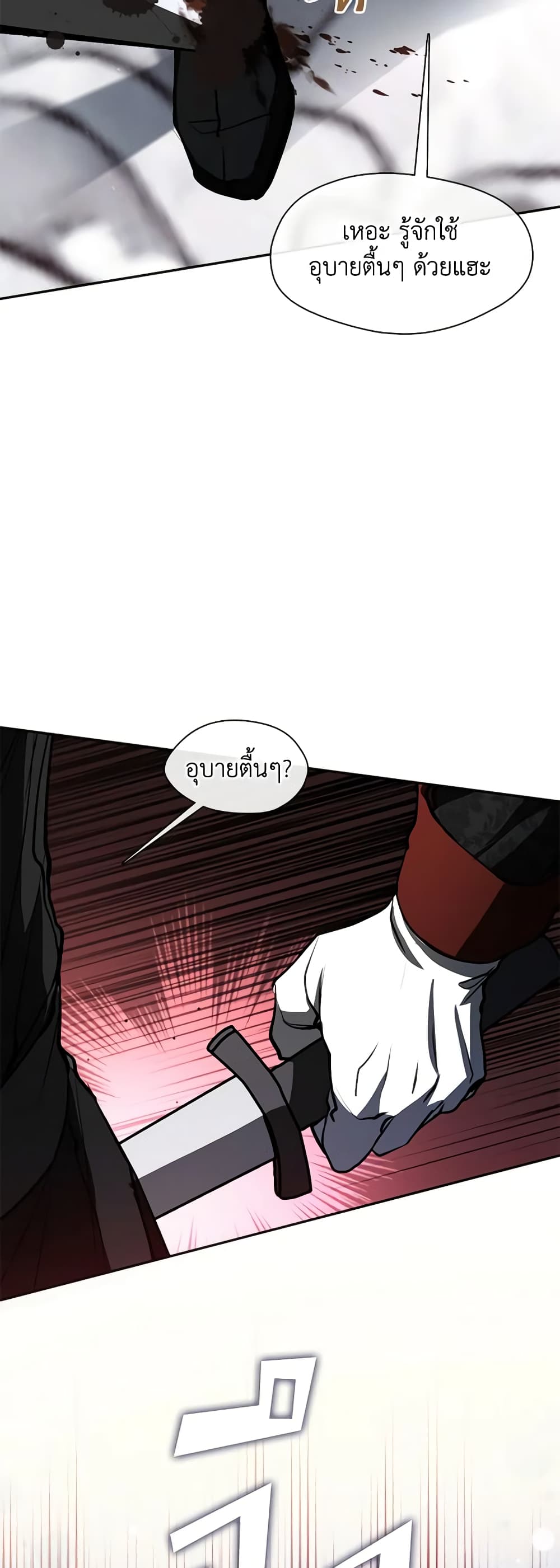 I Failed To Throw The Villain Away page 8