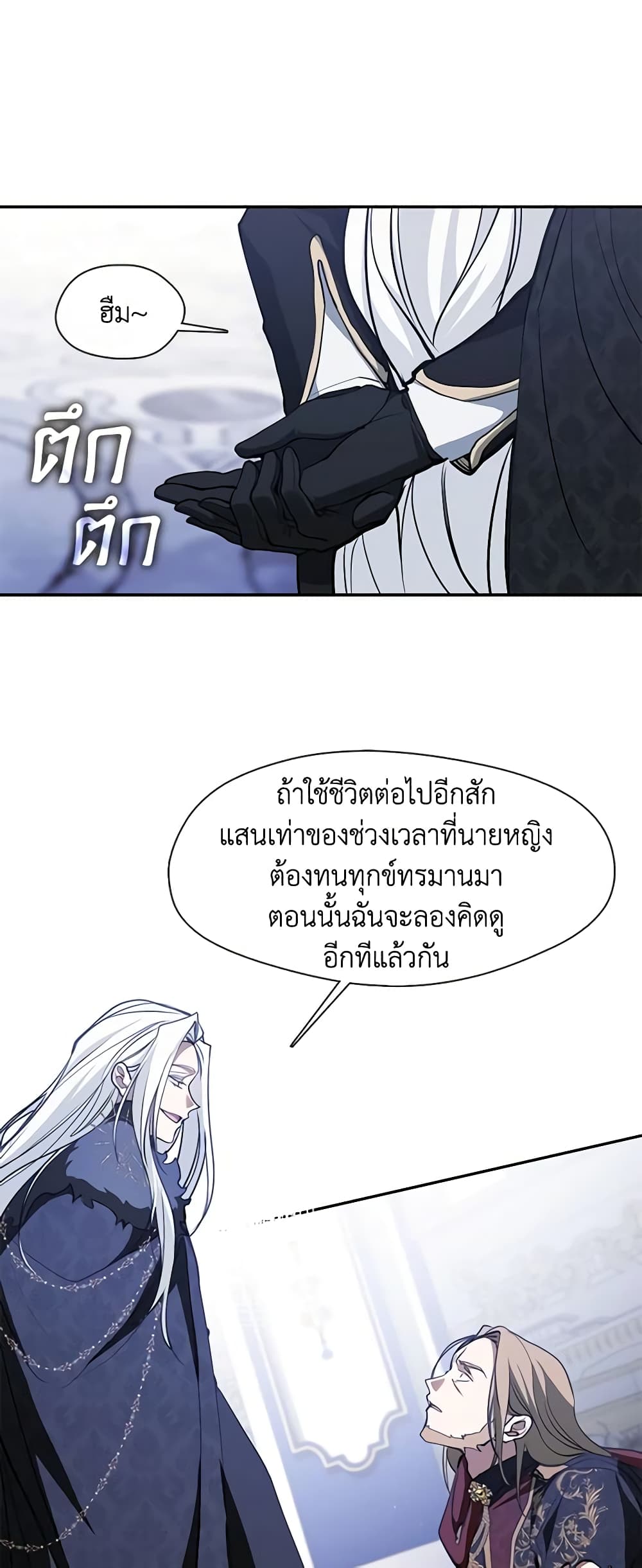 I Failed To Throw The Villain Away page 3