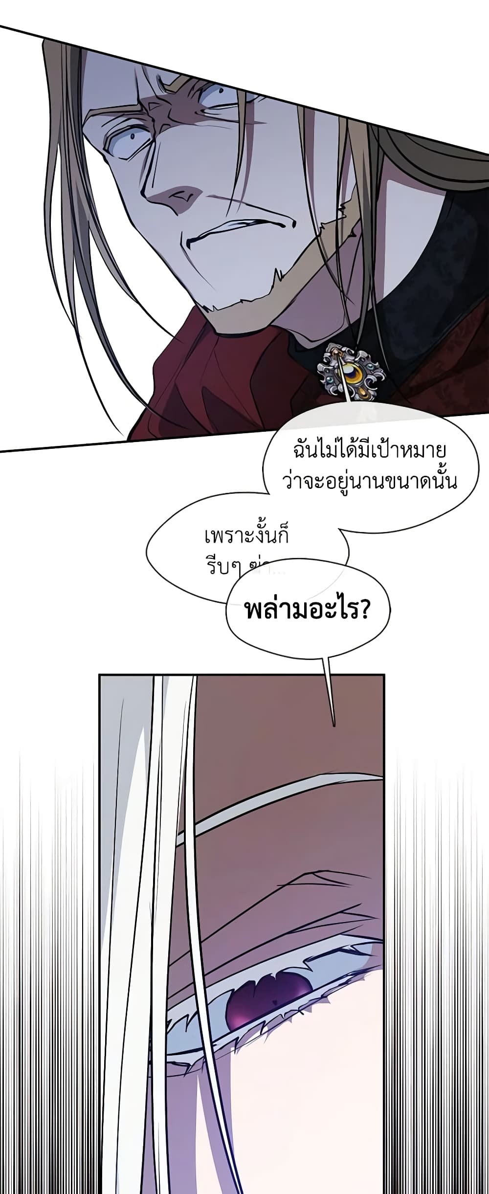 I Failed To Throw The Villain Away page 5